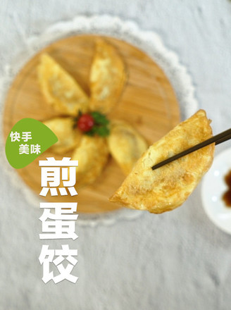 煎蛋饺(图1)